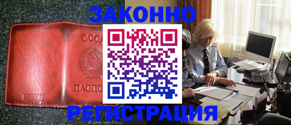 купить прописку в Сызрани